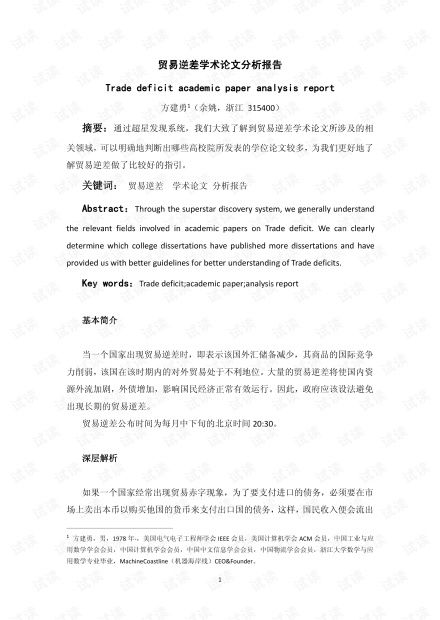 中德纺织品贸易分析论文
