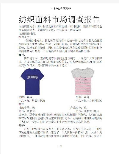 简约纺织品市场现状分析报告