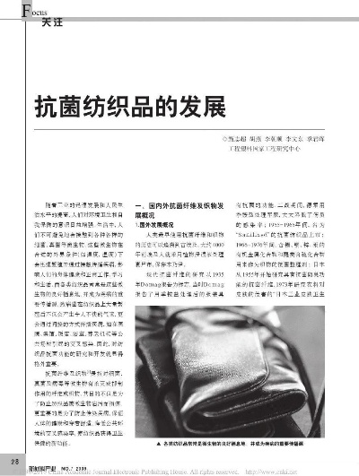 医用纺织品抗菌不足分析及应对策略
