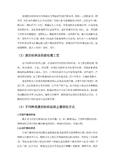 废旧纺织品工艺流程与案例分析