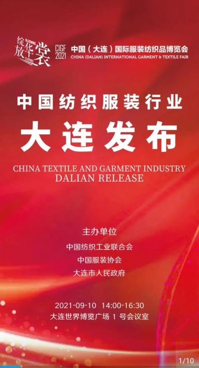 大连国际纺织品市场概览