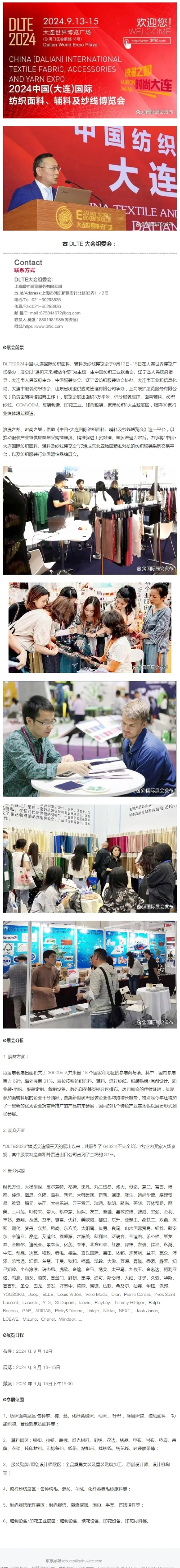大连国际纺织品市场概览
