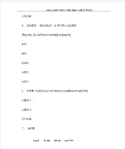 纺织品检测人员考题示例