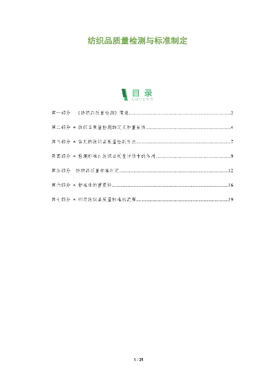 纺织品检测人员考题示例