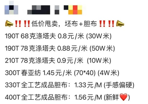 立体纺织品批发价格表大全