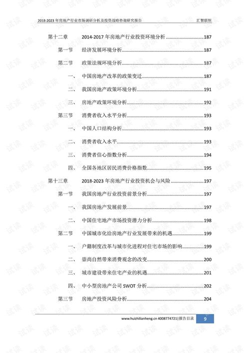 家具纺织品的前期调研报告