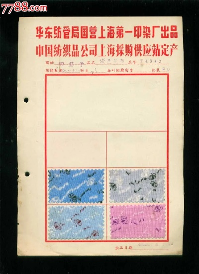 上海纺织品厂现状分析