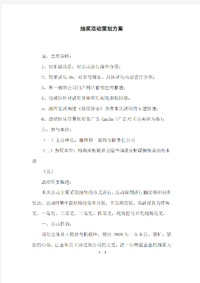 纺织厂抽奖活动报告