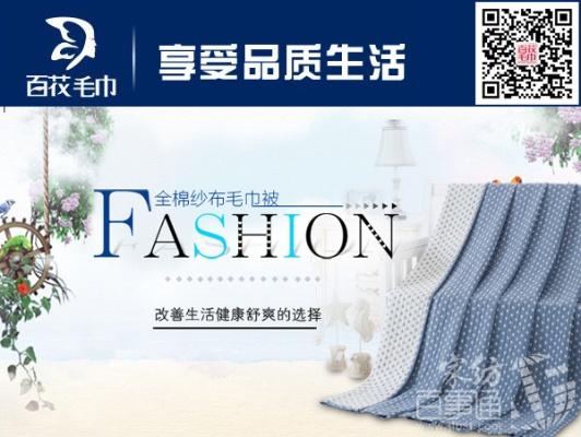 百舒佳纺织品，品质生活新选择