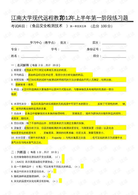 其纺织品检测PDF详解
