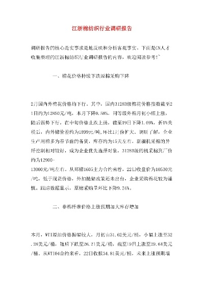 袍江纺织品分析报告
