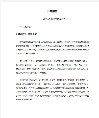 袍江纺织品分析报告