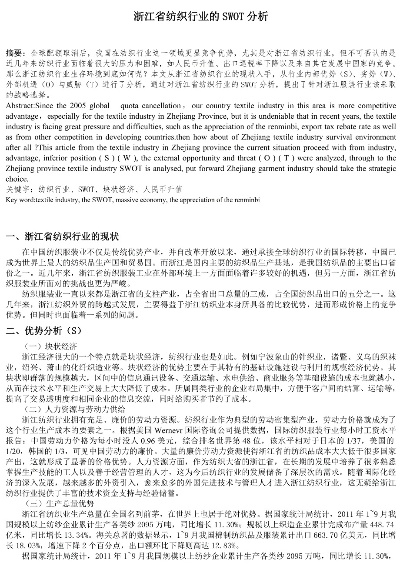 袍江纺织品分析报告