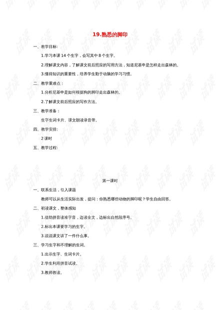 熟悉纺织品牌教案设计方案