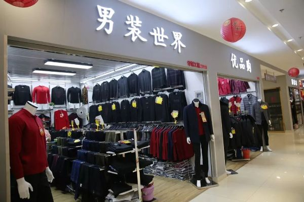 西宁纺织品大楼男装品牌介绍