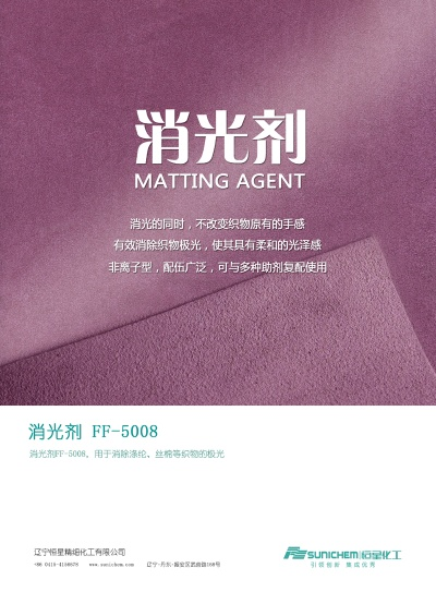 The Magic of浙江纺织品防透光剂