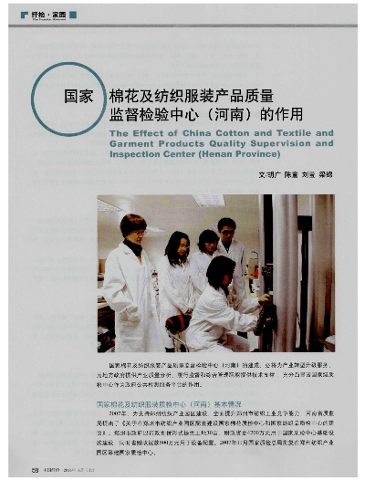 郑州纺织品鉴定机构介绍与案例分析