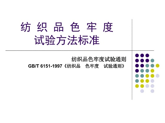 判断纺织品牢度的方法与案例分析