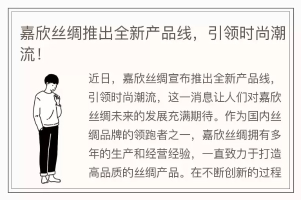 The Story of 嘉凝纺织品 从品牌到案例的深度探讨