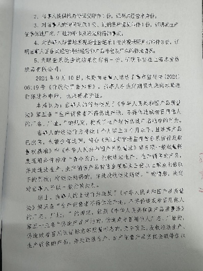 纺织厂被骗事件报告