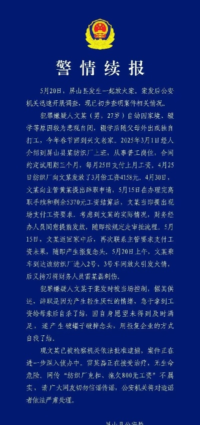 纺织厂被骗事件报告