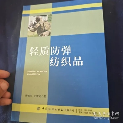 防弹纺织品标准与案例分析