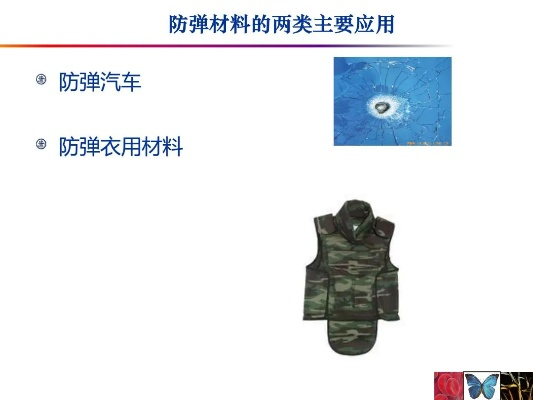 防弹纺织品标准与案例分析