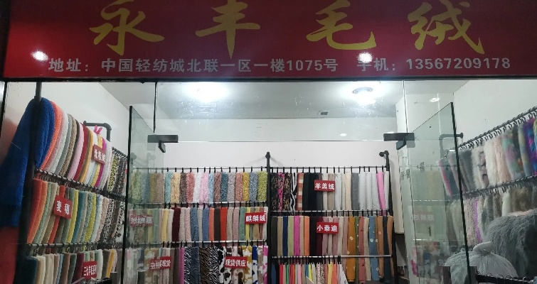 The Story of丰城百货纺织品公司小额批发部