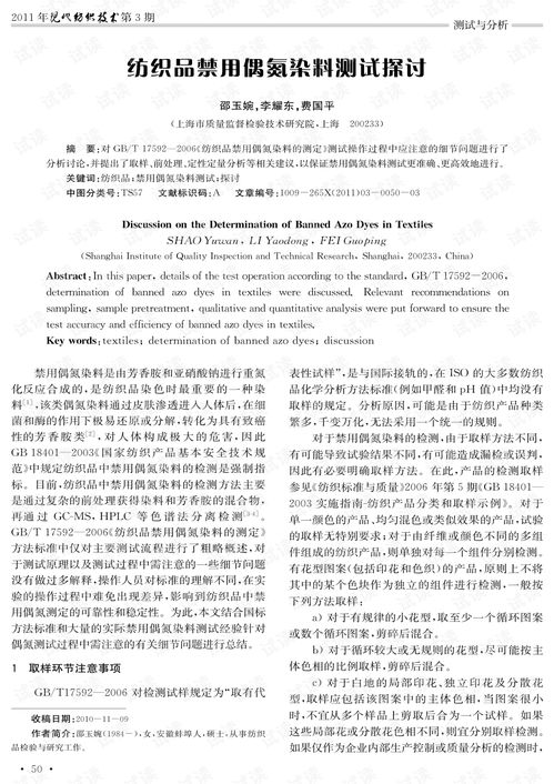 纺织品BAP测试报告