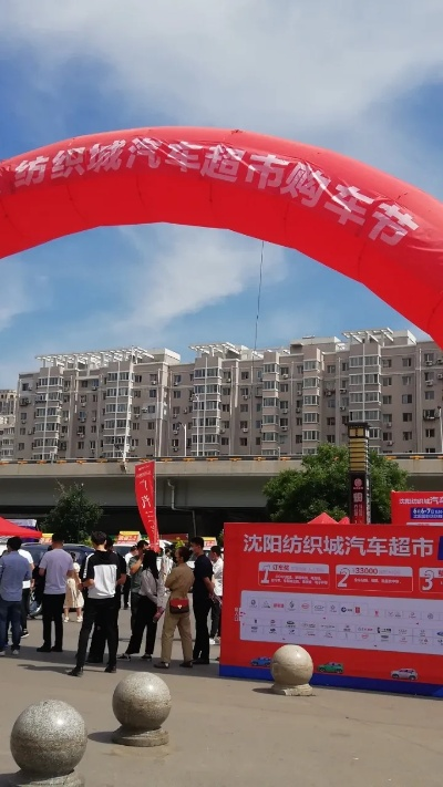 沈阳纺织品城汽车超市体验
