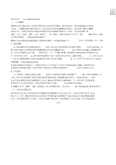 纺织品贸易法规概览