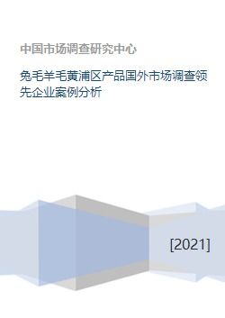 羊毛纺织品品牌推荐及案例分析