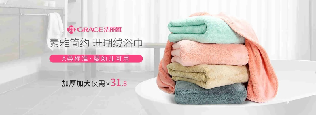 洁丽雅纺织品，品质生活新篇章