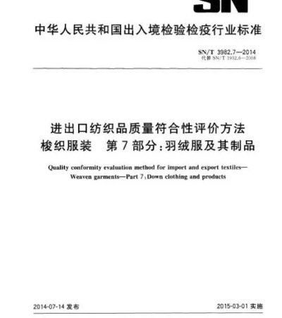 纺织品质保标准与案例分析