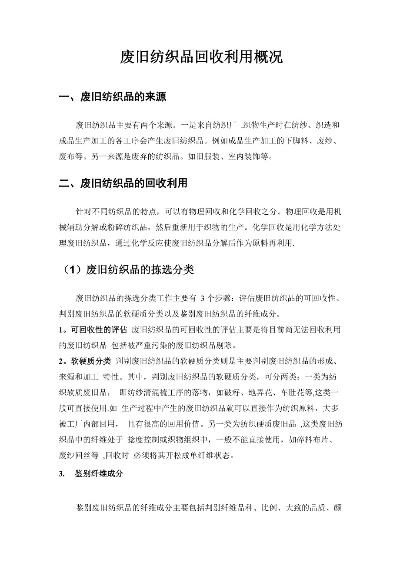 废旧纺织品资讯报告