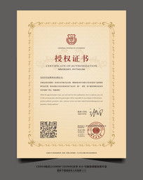 纺织品牌授权书模板