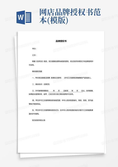 纺织品牌授权书模板