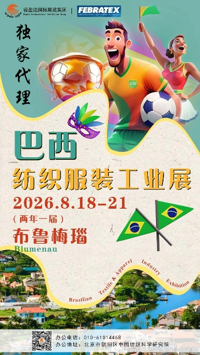 巴西纺织品服装市场概览