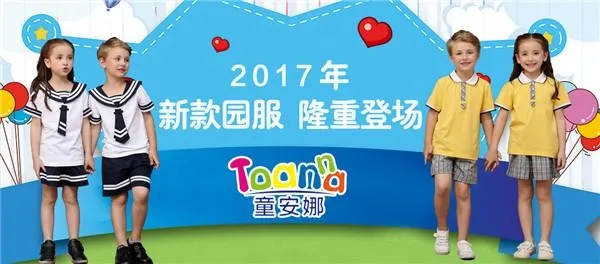 童安娜校园纺织品牌总部揭秘
