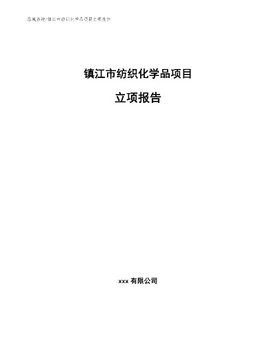 镇江针纺织品批发价格分析