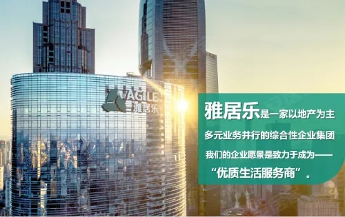 雅居乐品牌纺织品有限公司，优质生活，舒适体验
