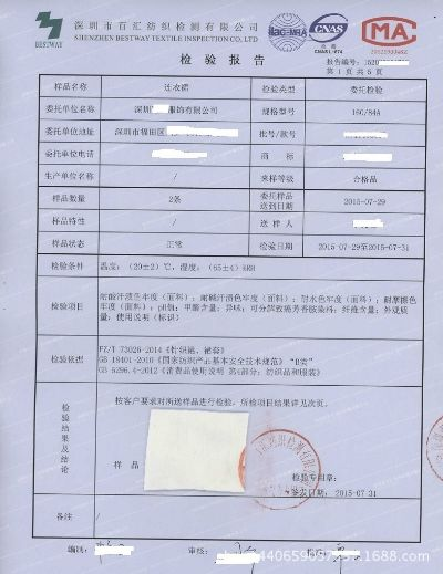不错的纺织品防火检测报告