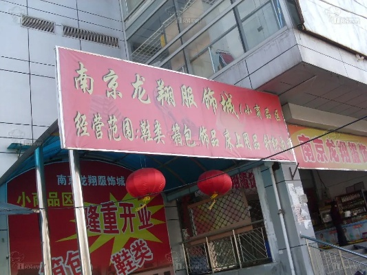南京针纺织品批发市场概览
