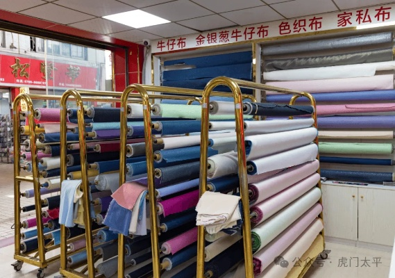 Exploring the东莞市虎门纺织品布料批发市场
