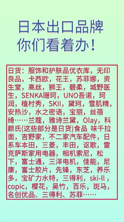 出口日本的纺织品品牌排行榜