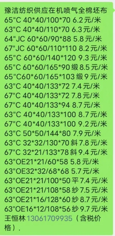 安琪纺织品批发价格表