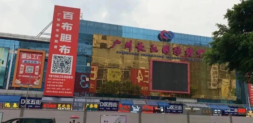 番禺区针纺织品批发市场的探索与案例分析