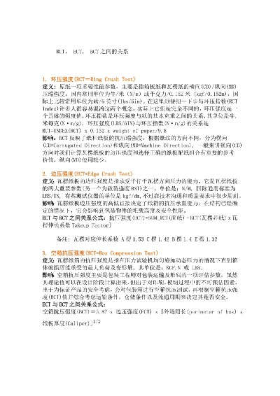 RCT值纺织品的比较分析