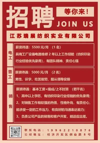 常熟梦发纺织品招工公告