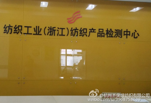 杭州纺织品检测机构介绍与案例分析